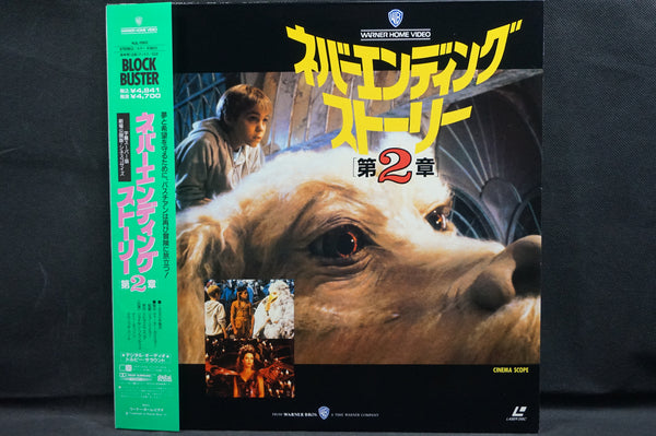 Neverending Story 2 JAP NJL-11913